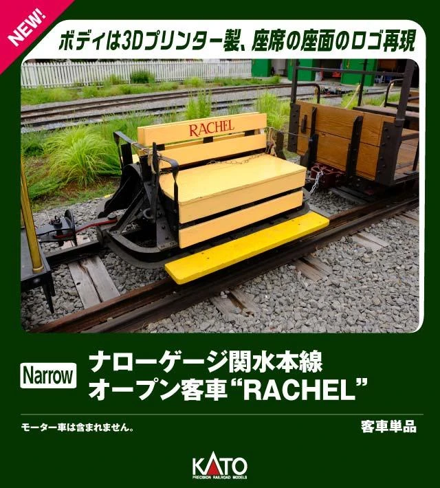 VOITURE VOYAGEURS OUVERTE RACHEL SEKISUI MAIN LINE - (A RESERVER)